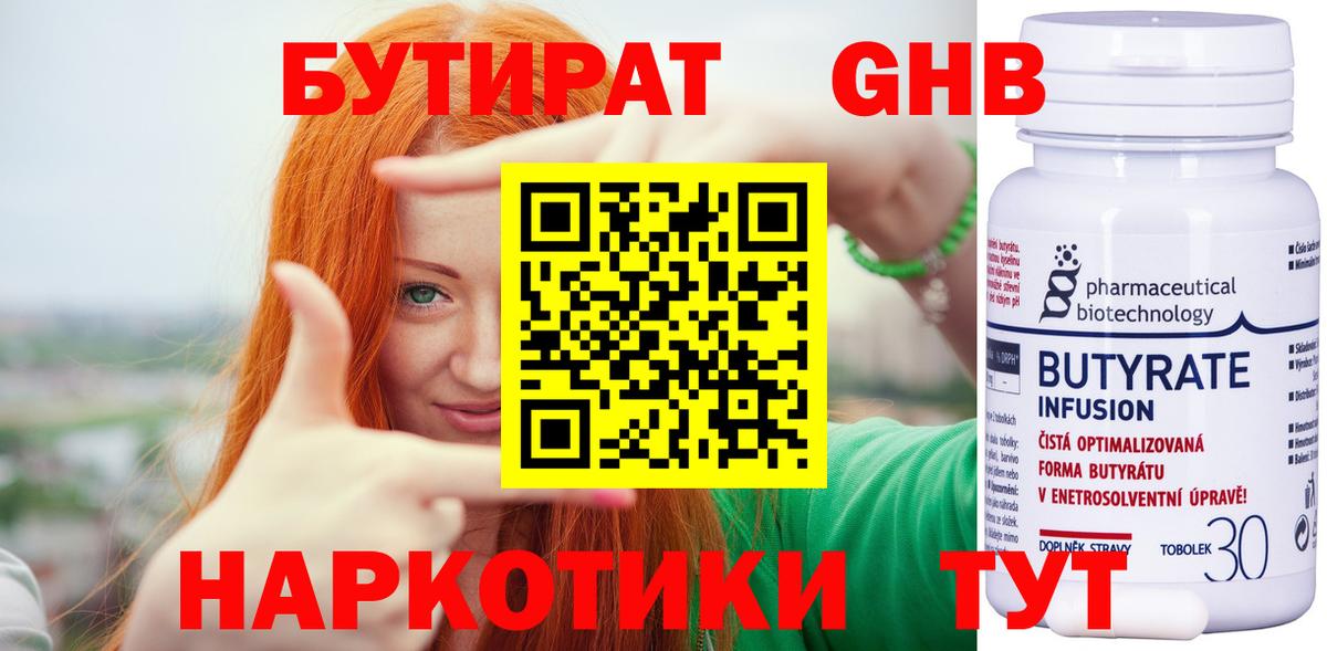 Бутират бутандиол Новоуральск