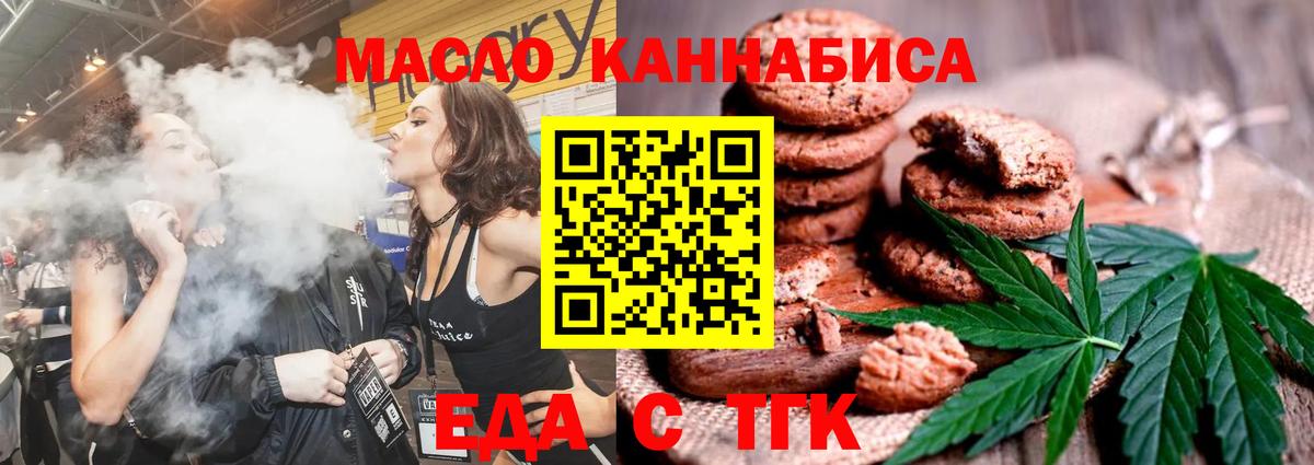 Еда ТГК конопля  Вход с VPN  Новоуральск 