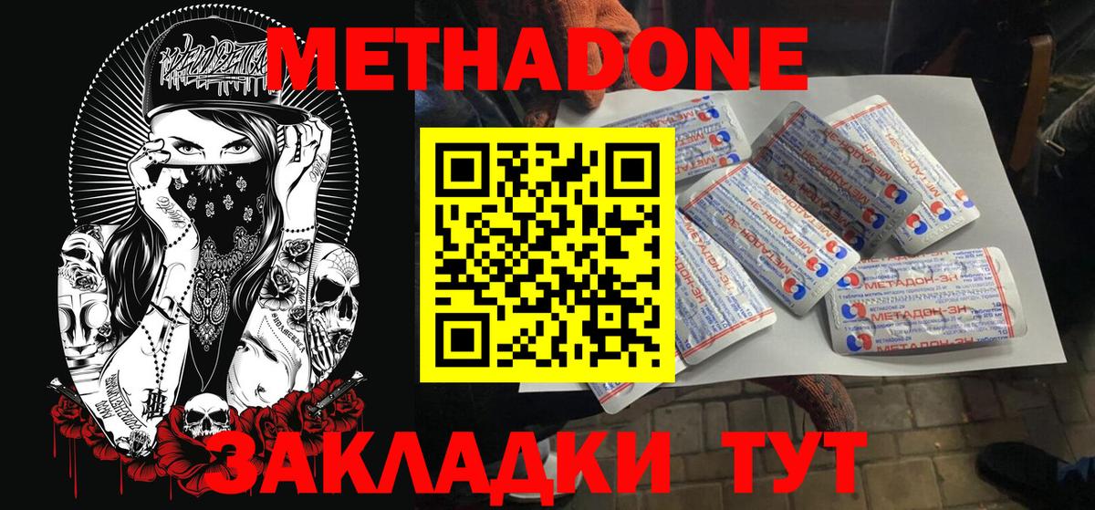 МЕТАДОН methadone Новоуральск