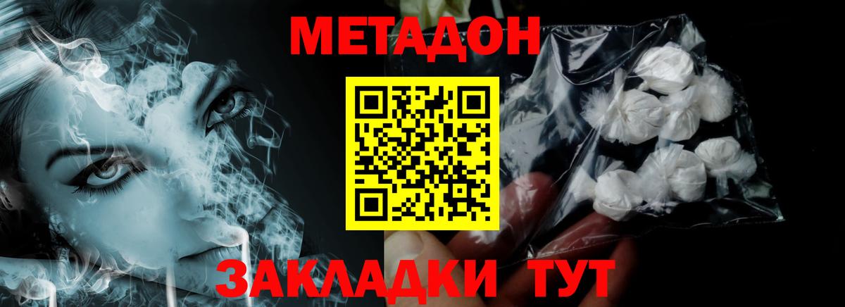 МЕТАДОН мёд  Вход с VPN  MEGA ссылки  darknet наркотические препараты  МЕТАДОН кристалл  Новоуральск 